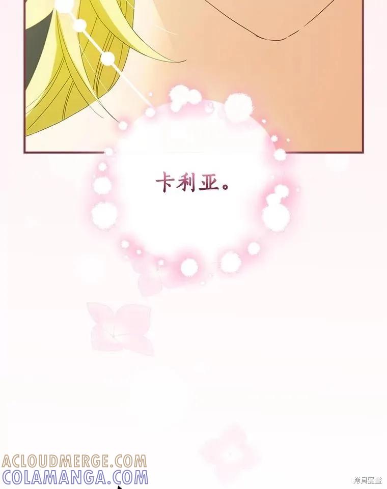 《这不是你的孩子》第51话 第21页