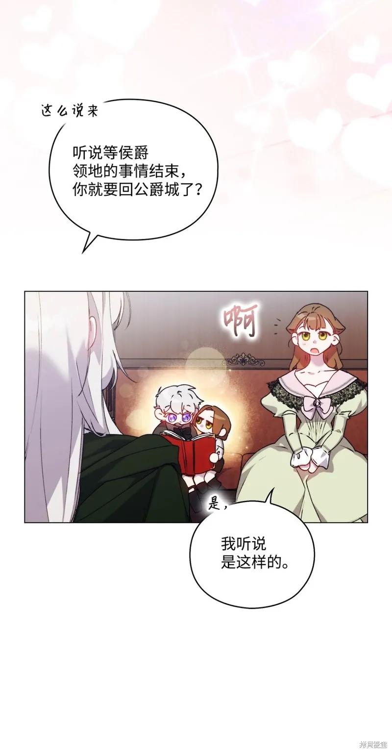 《今生我会好好照顾陛下》第51话 第41页