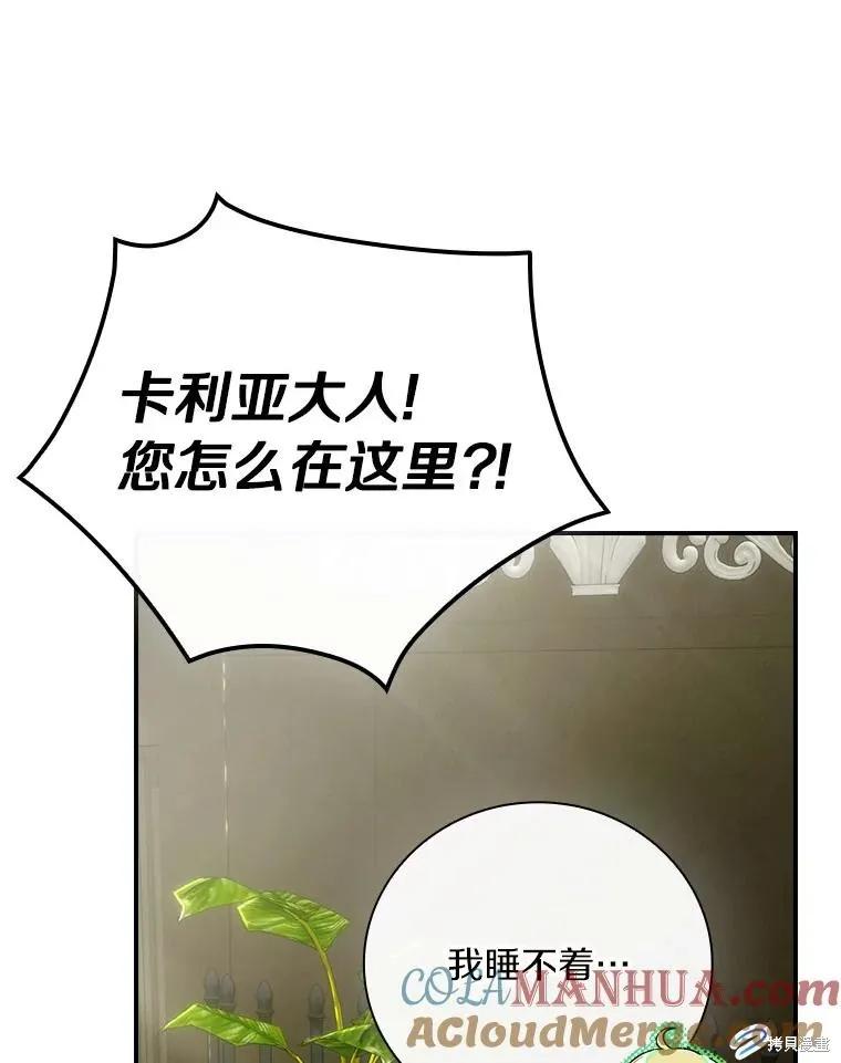 《这不是你的孩子》第51话 第84页