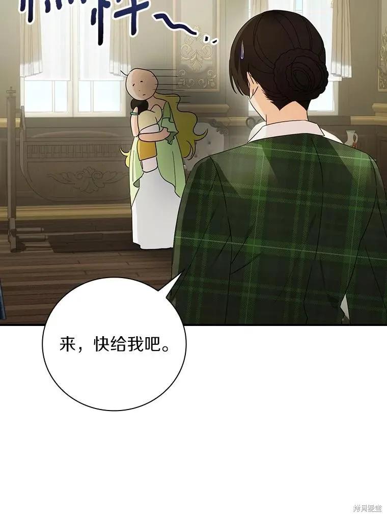 《这不是你的孩子》第51话 第72页
