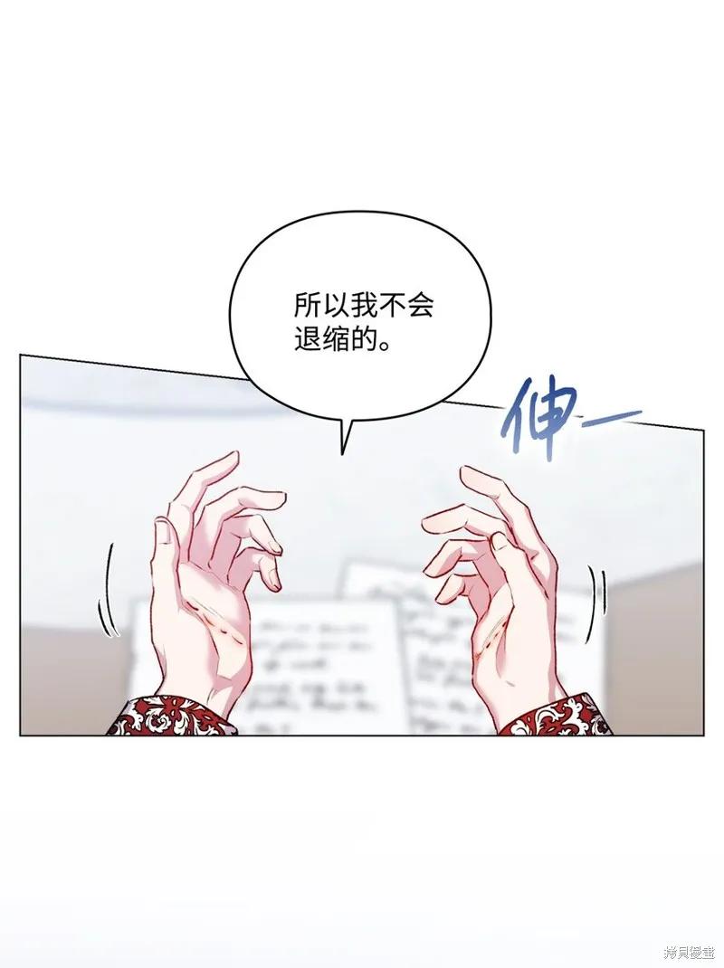 《今生我会好好照顾陛下》第51话 第21页