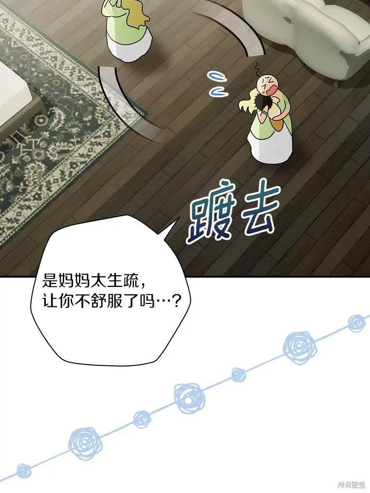 《这不是你的孩子》第51话 第64页