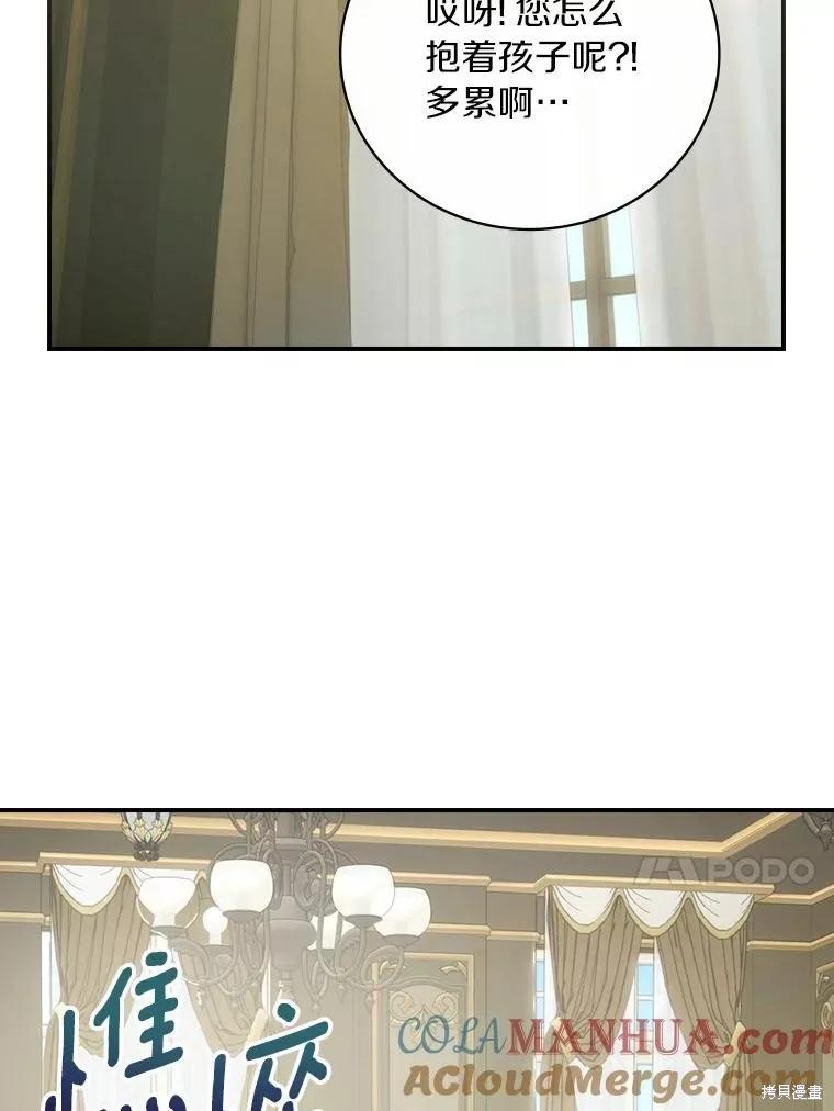 《这不是你的孩子》第51话 第71页