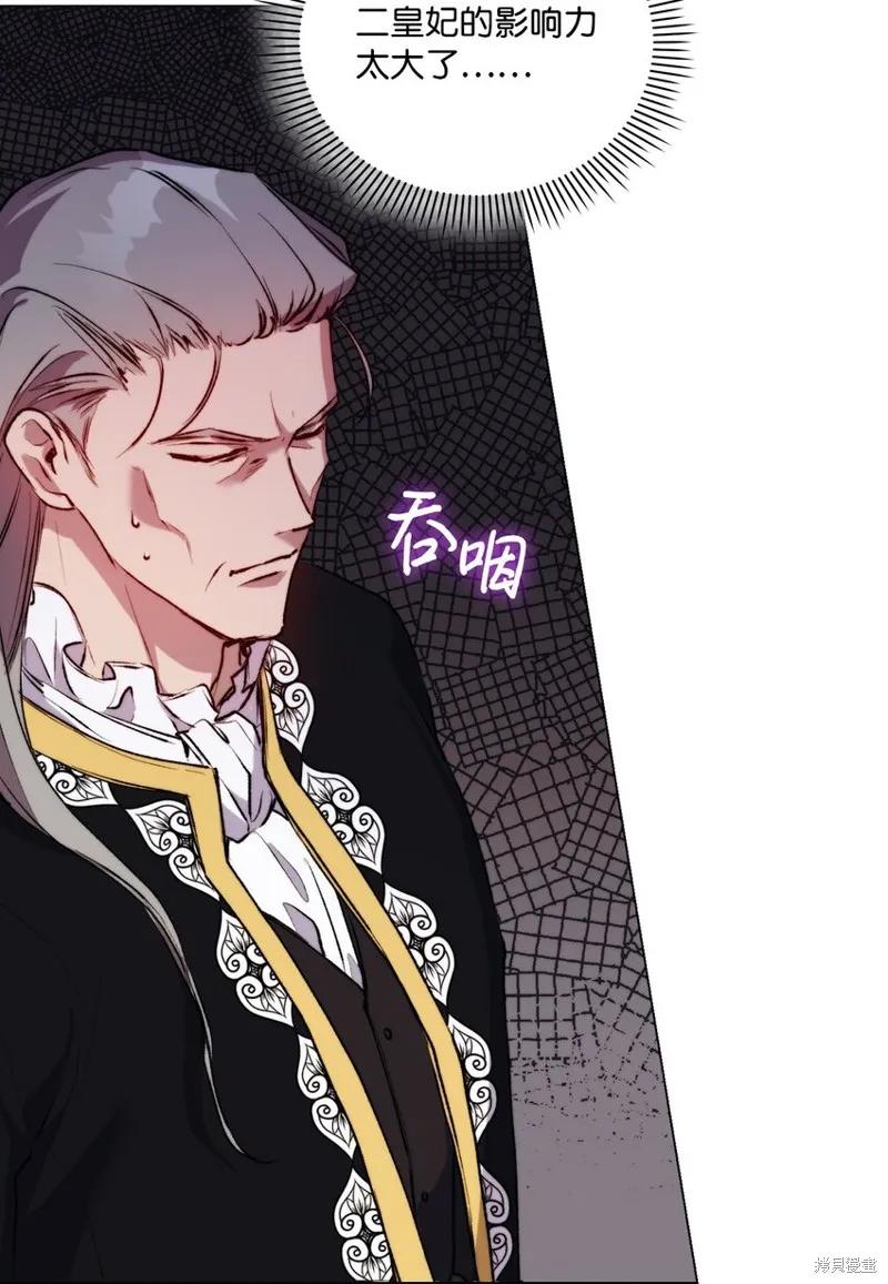 《今生我会好好照顾陛下》第51话 第32页