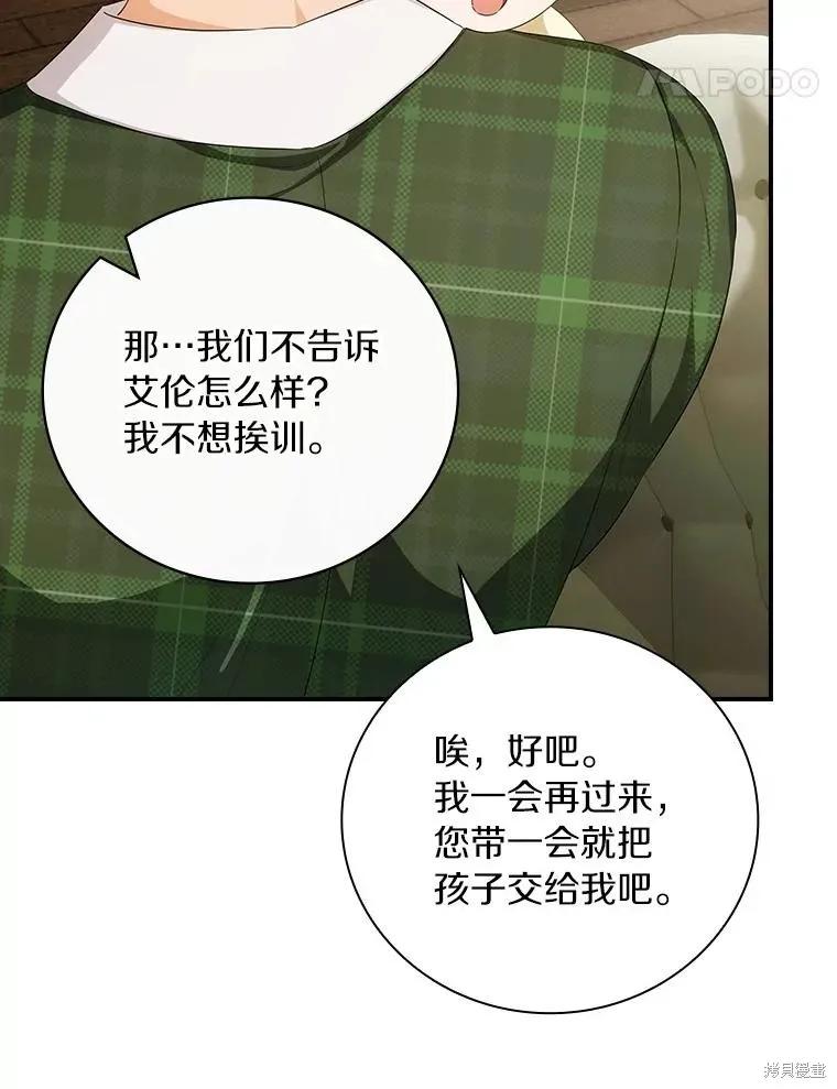 《这不是你的孩子》第51话 第42页