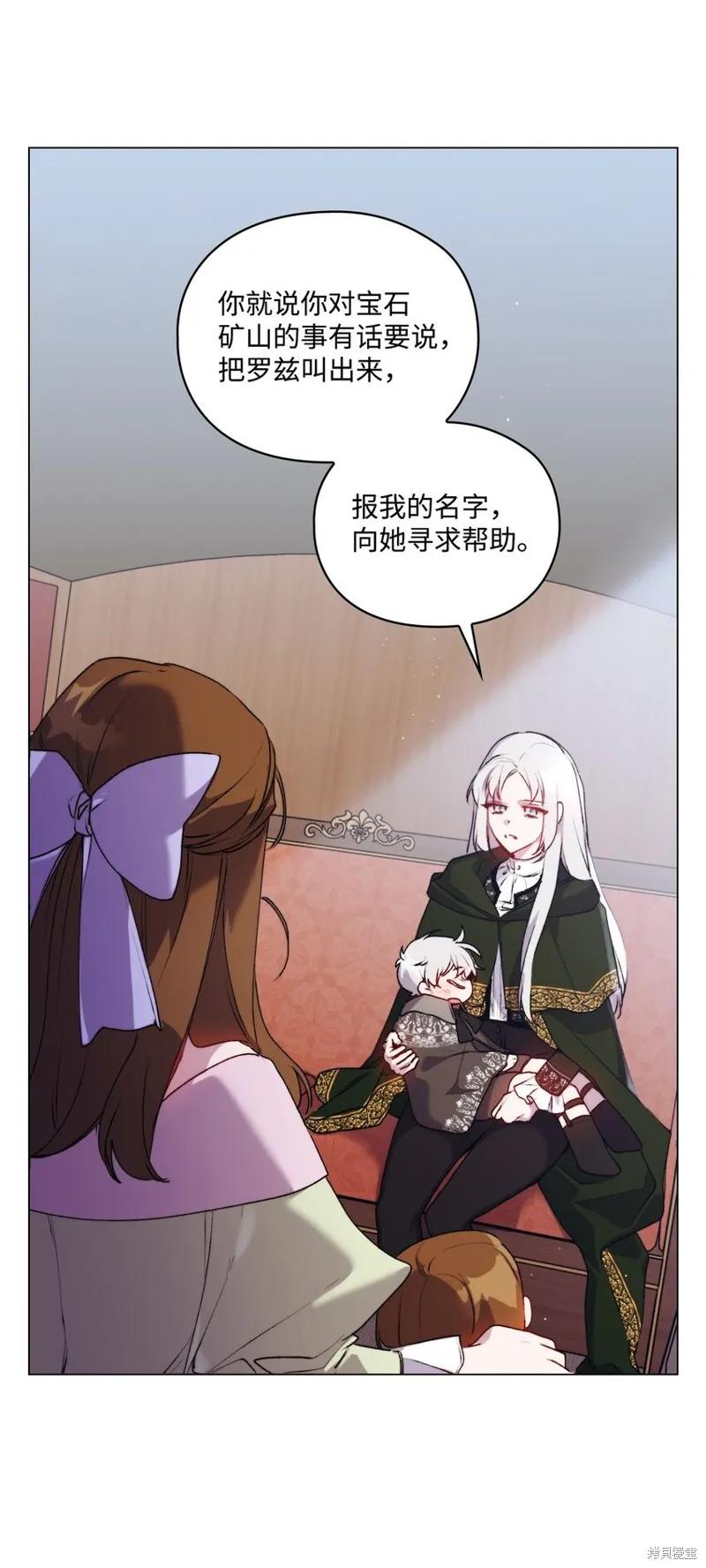 《今生我会好好照顾陛下》第51话 第72页