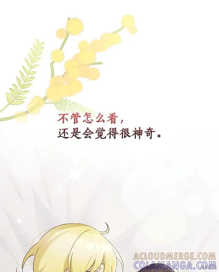 《这不是你的孩子》第51话 第101页