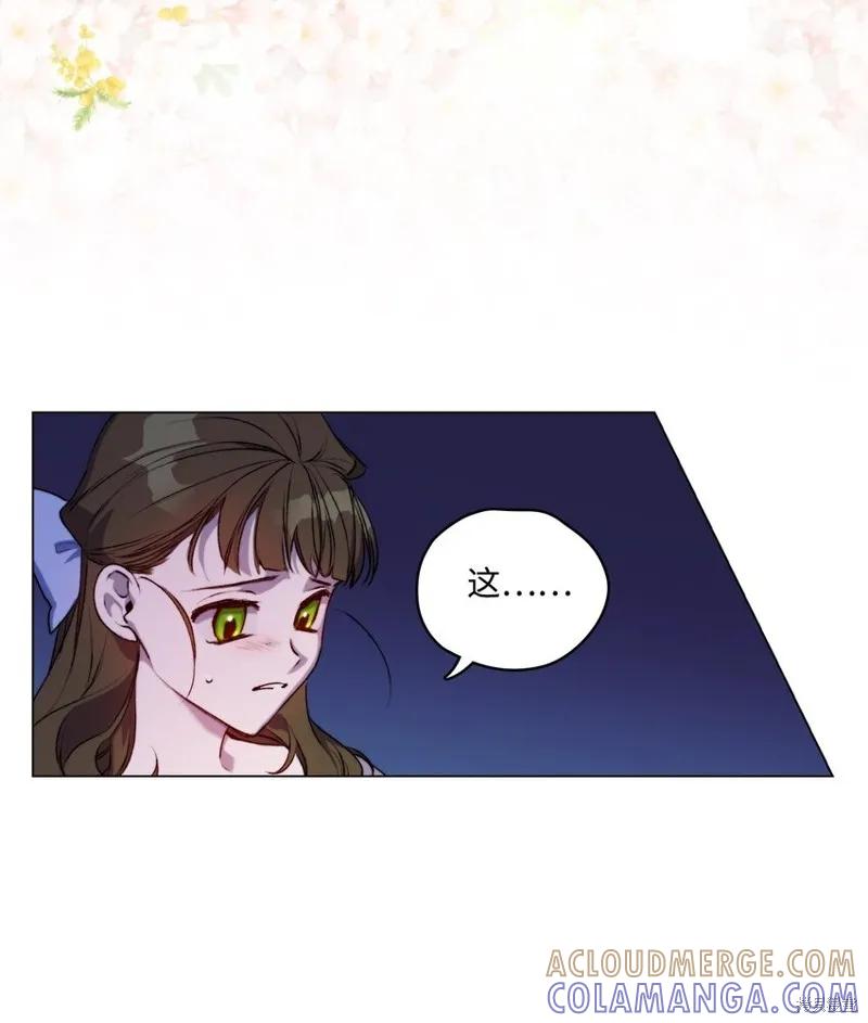 《今生我会好好照顾陛下》第51话 第64页