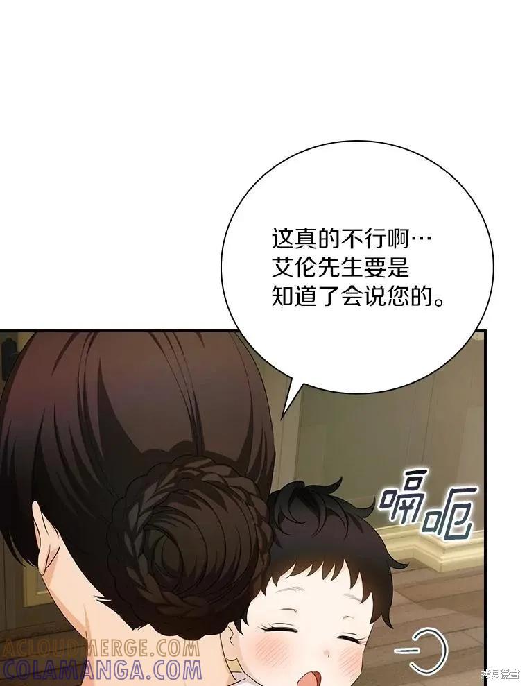 《这不是你的孩子》第51话 第41页