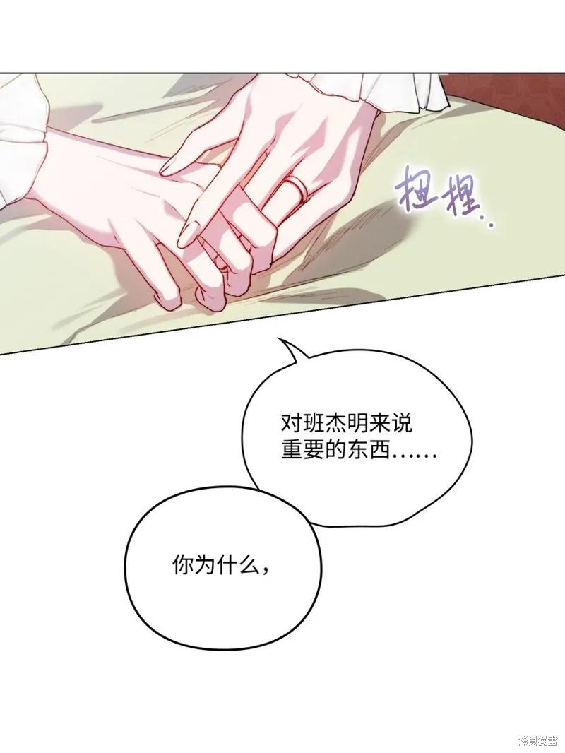 《今生我会好好照顾陛下》第51话 第60页
