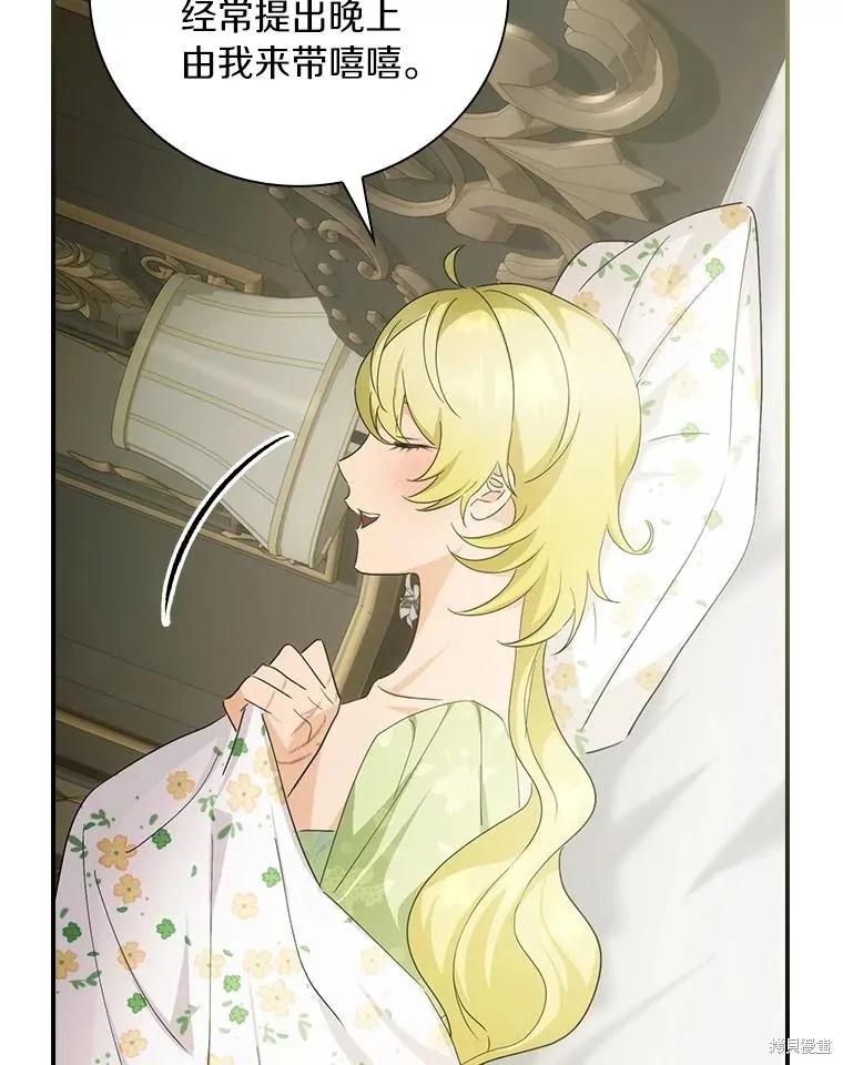 《这不是你的孩子》第51话 第94页