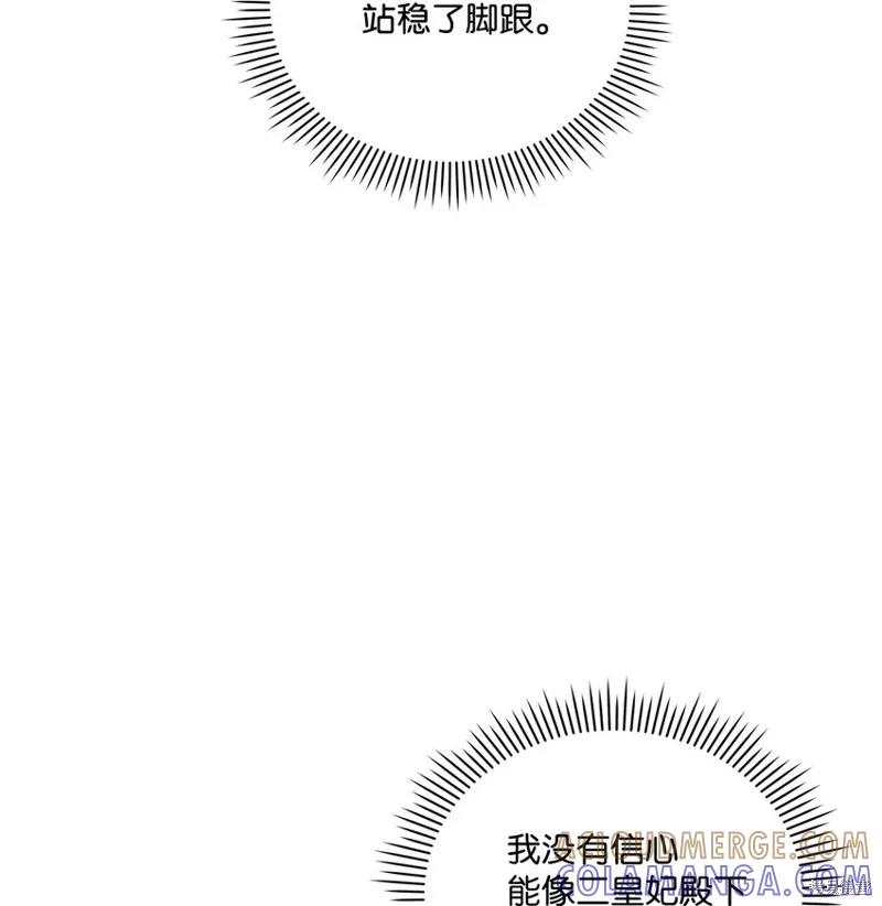《今生我会好好照顾陛下》第51话 第46页