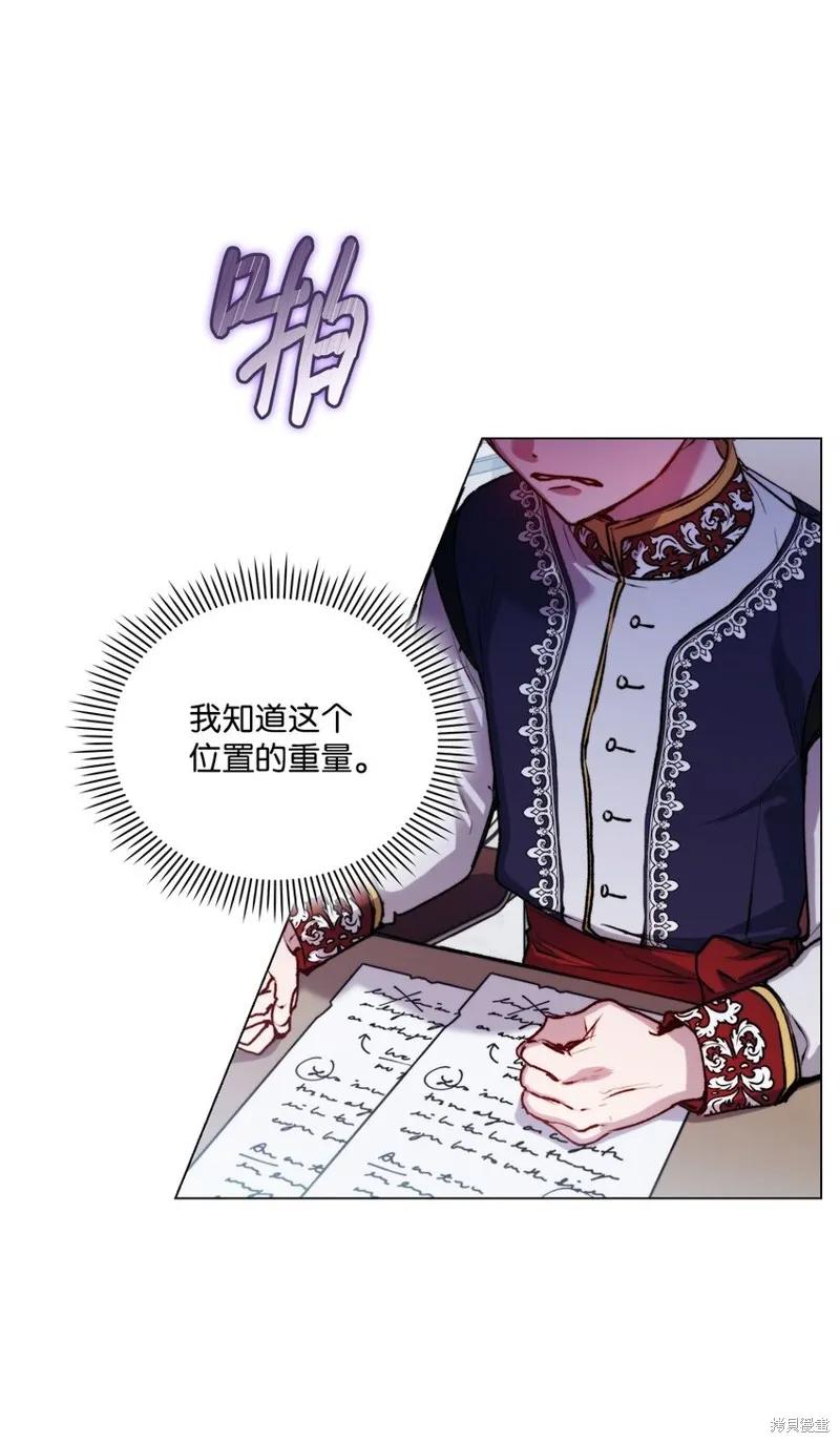 《今生我会好好照顾陛下》第51话 第20页