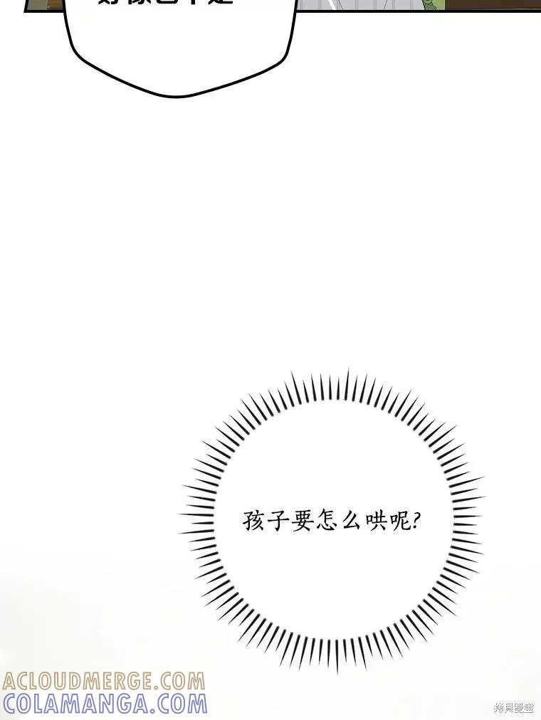 《这不是你的孩子》第51话 第61页
