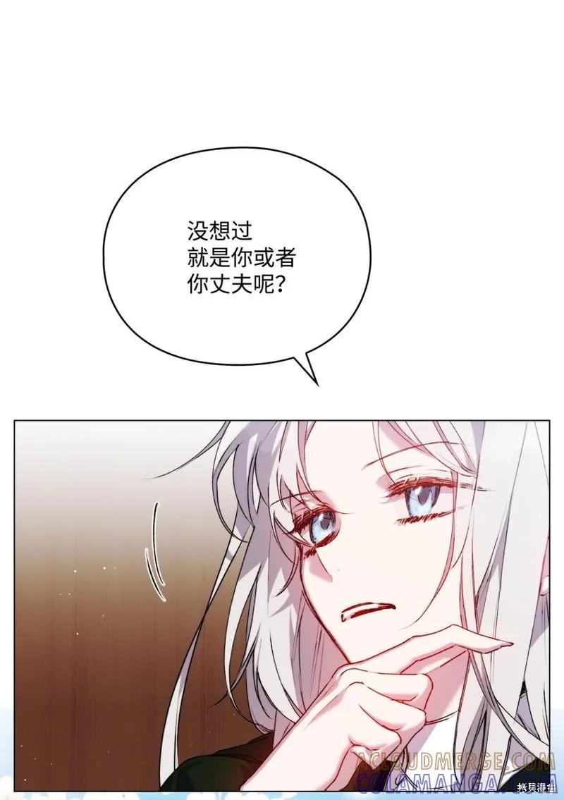 《今生我会好好照顾陛下》第51话 第61页