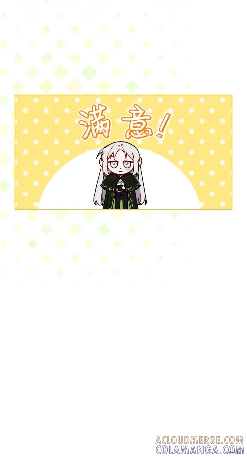 《今生我会好好照顾陛下》第51话 第4页
