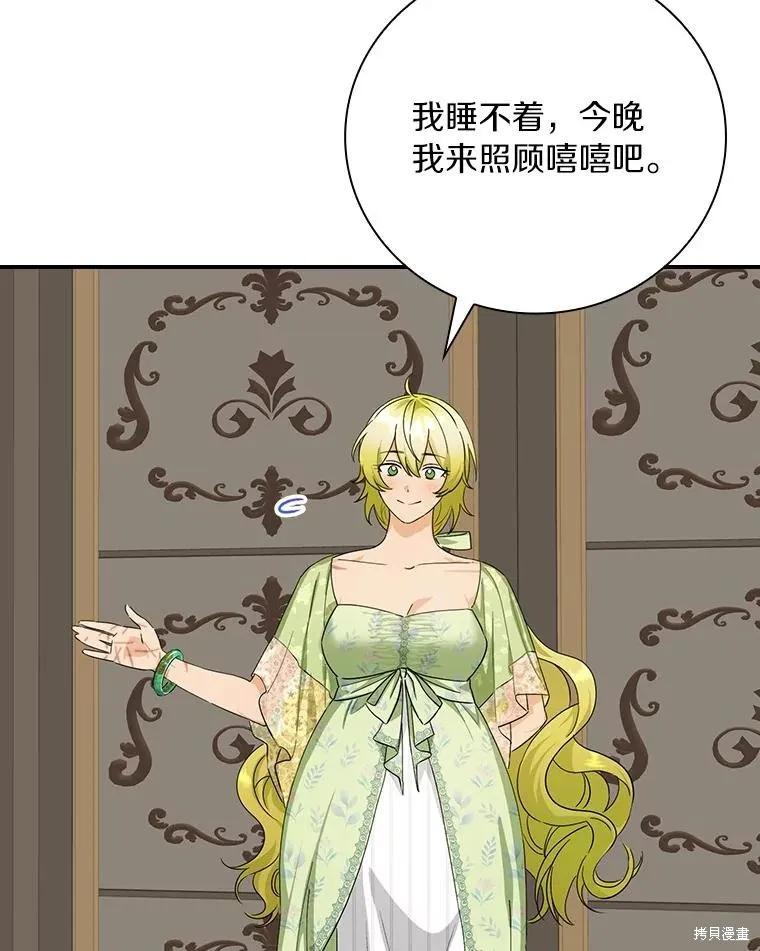 《这不是你的孩子》第51话 第36页