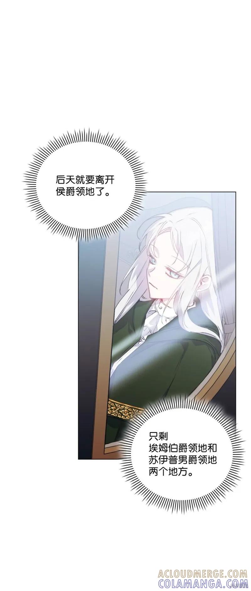 《今生我会好好照顾陛下》第51话 第79页