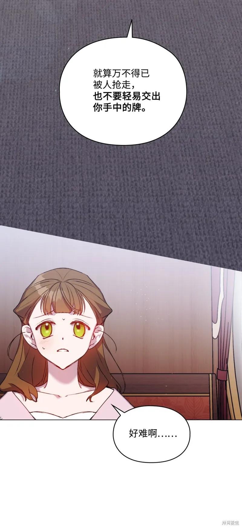 《今生我会好好照顾陛下》第51话 第54页