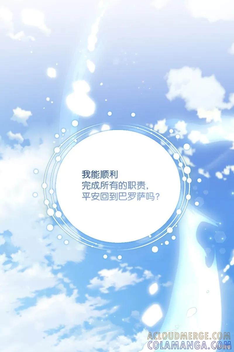《今生我会好好照顾陛下》第51话 第82页