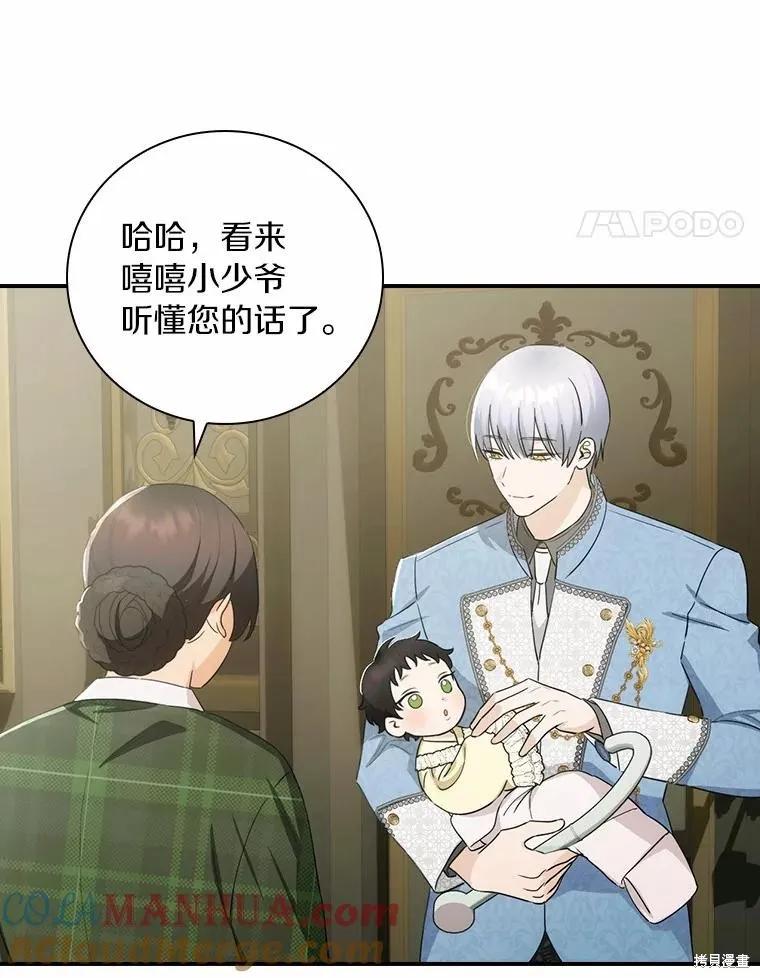 《这不是你的孩子》第52话 第26页
