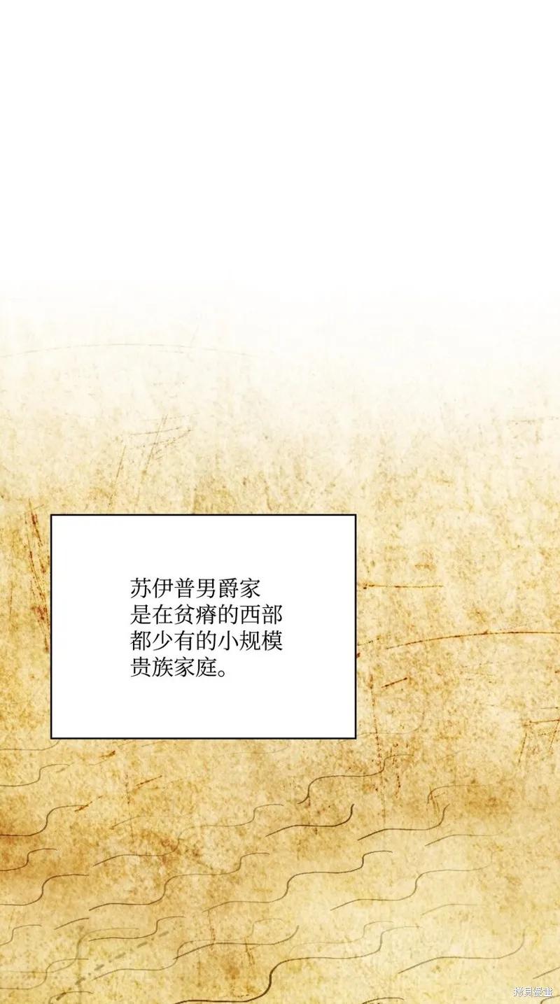 《今生我会好好照顾陛下》第52话 第5页