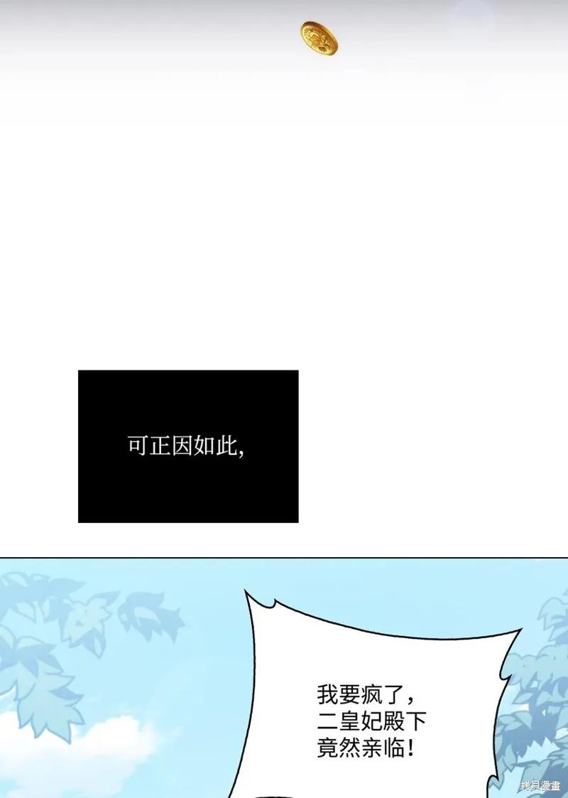 《今生我会好好照顾陛下》第52话 第17页