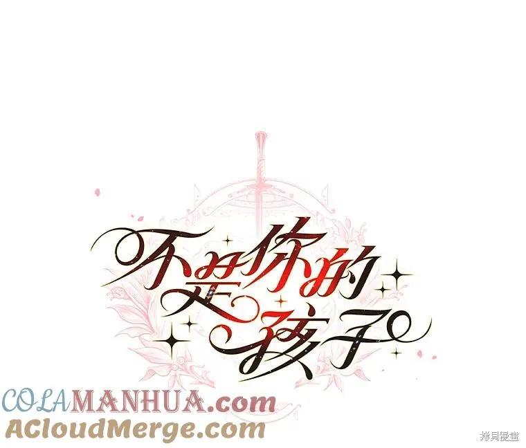 《这不是你的孩子》第52话 第14页