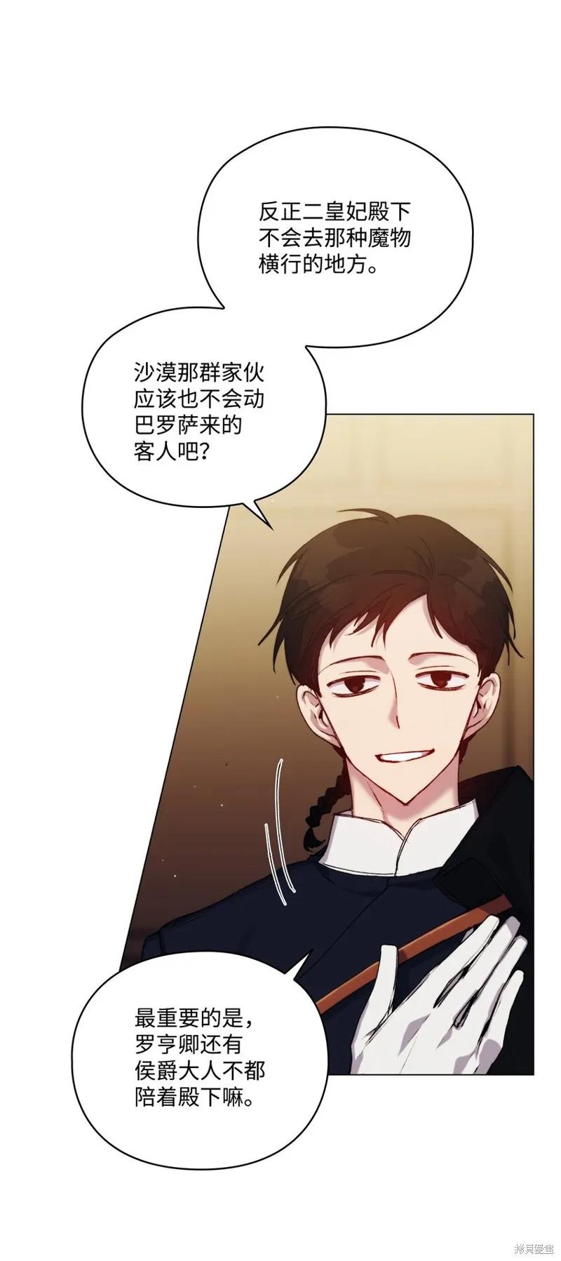 《今生我会好好照顾陛下》第52话 第21页
