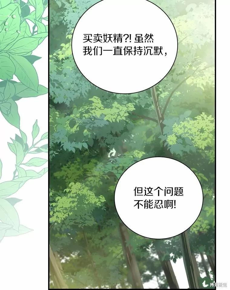 《这不是你的孩子》第52话 第91页