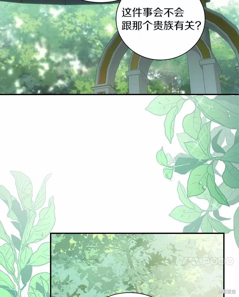 《这不是你的孩子》第52话 第90页