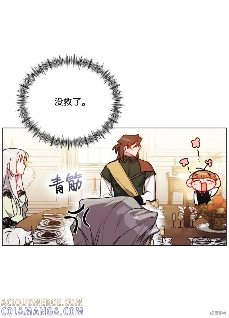 《今生我会好好照顾陛下》第52话 第64页