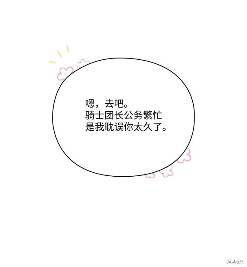 《今生我会好好照顾陛下》第52话 第30页