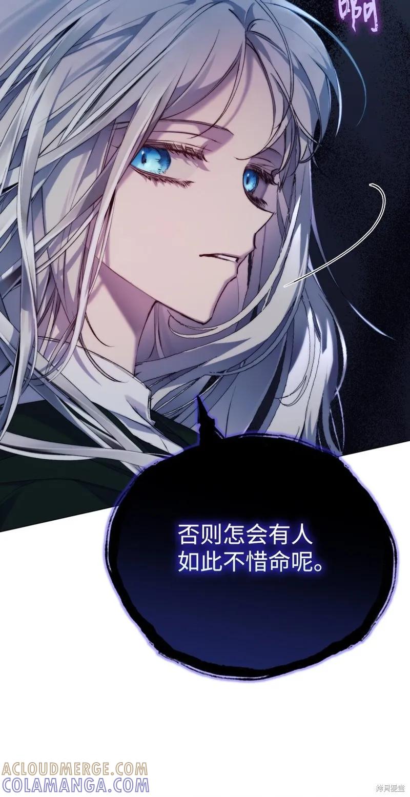 《今生我会好好照顾陛下》第52话 第49页