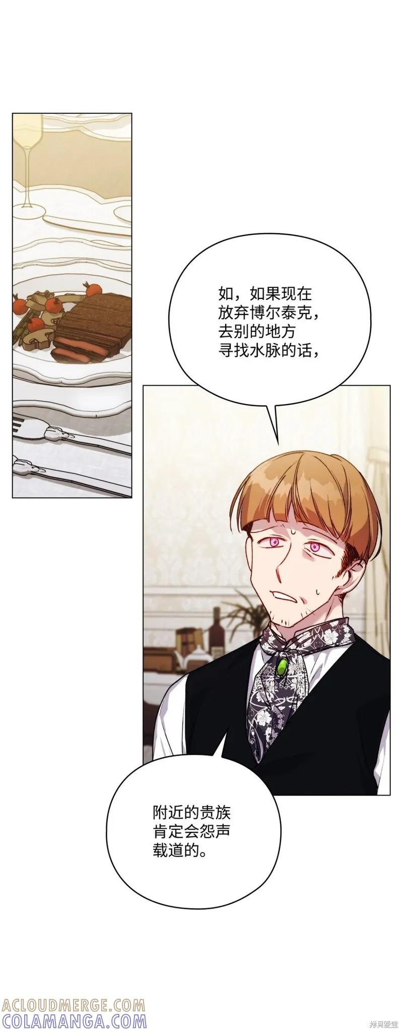 《今生我会好好照顾陛下》第52话 第61页