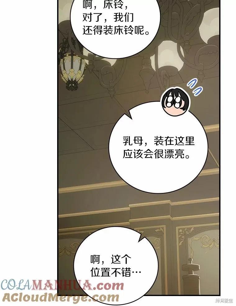 《这不是你的孩子》第52话 第54页