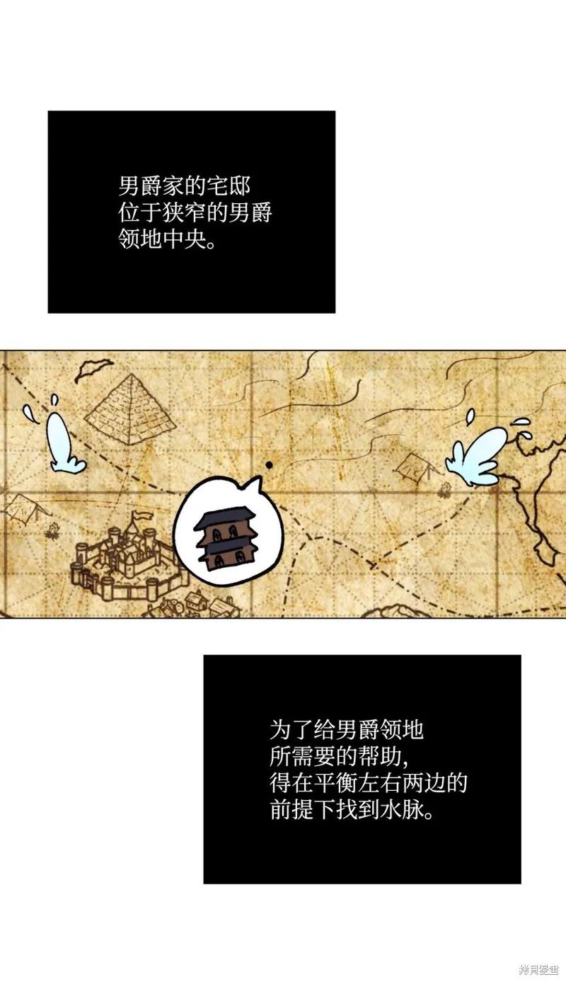 《今生我会好好照顾陛下》第52话 第59页