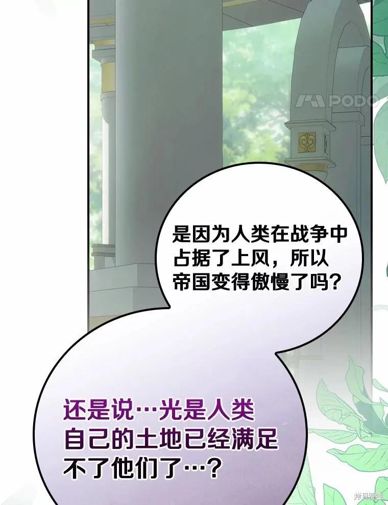 《这不是你的孩子》第52话 第94页