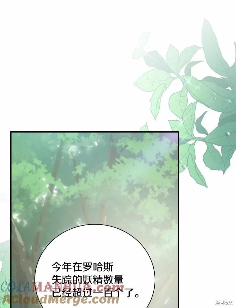 《这不是你的孩子》第52话 第92页