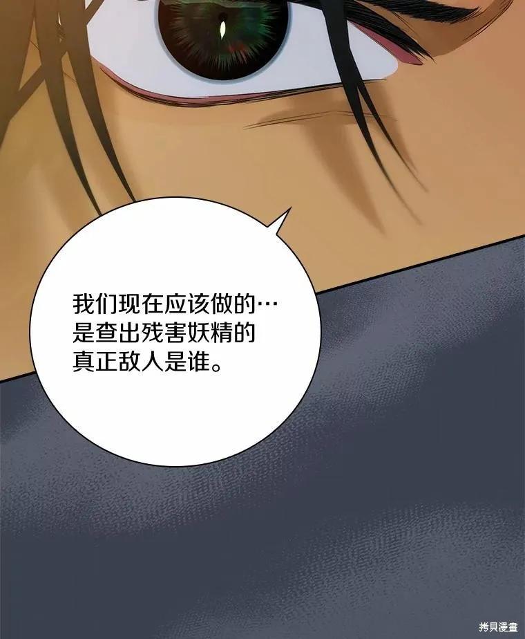 《这不是你的孩子》第52话 第103页