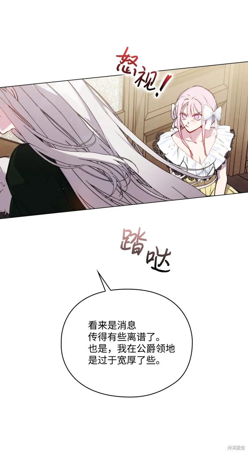 《今生我会好好照顾陛下》第52话 第47页