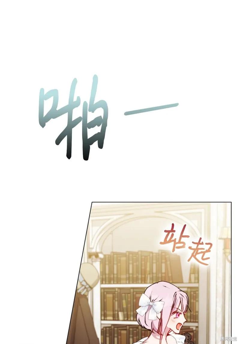 《今生我会好好照顾陛下》第52话 第74页