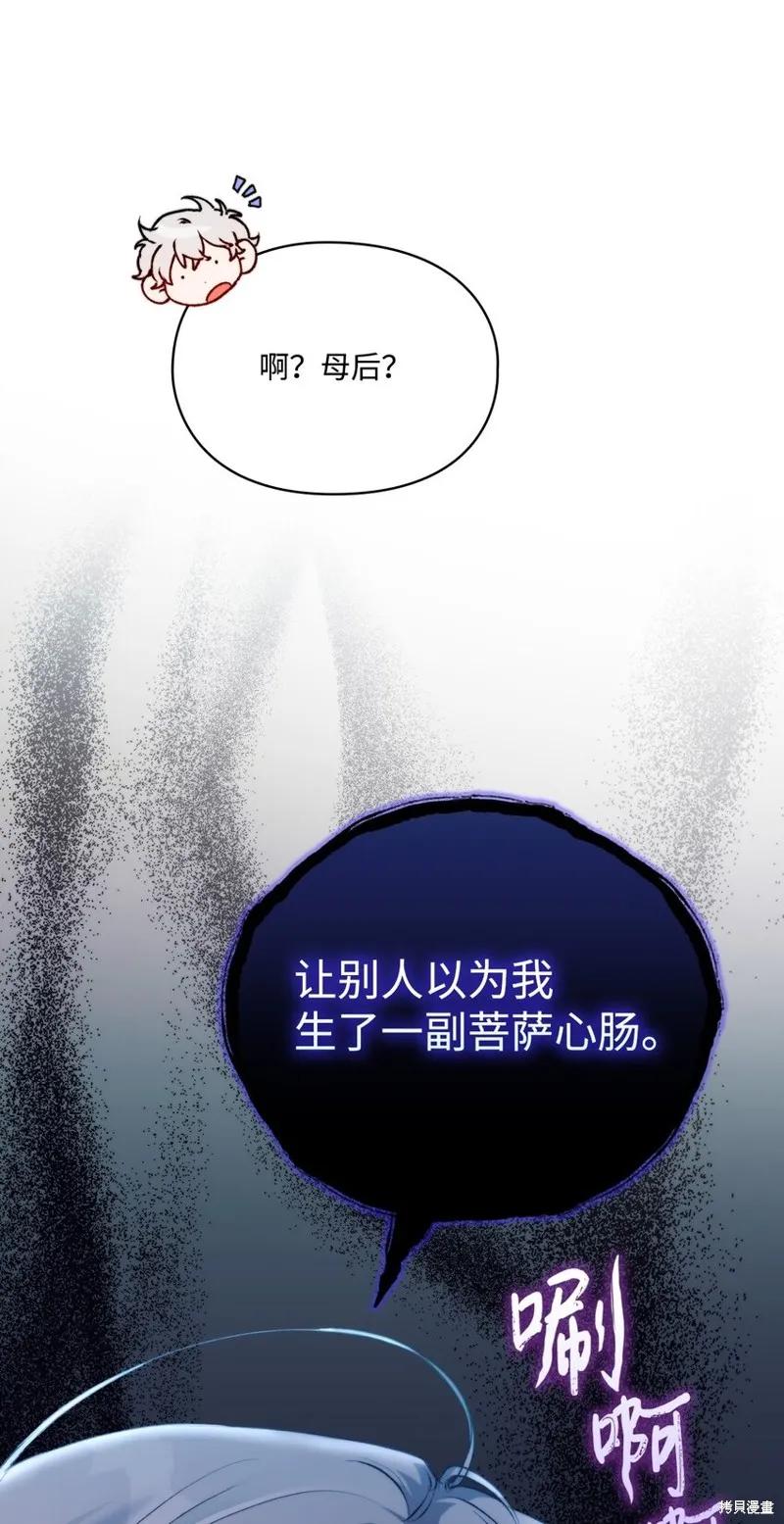 《今生我会好好照顾陛下》第52话 第48页
