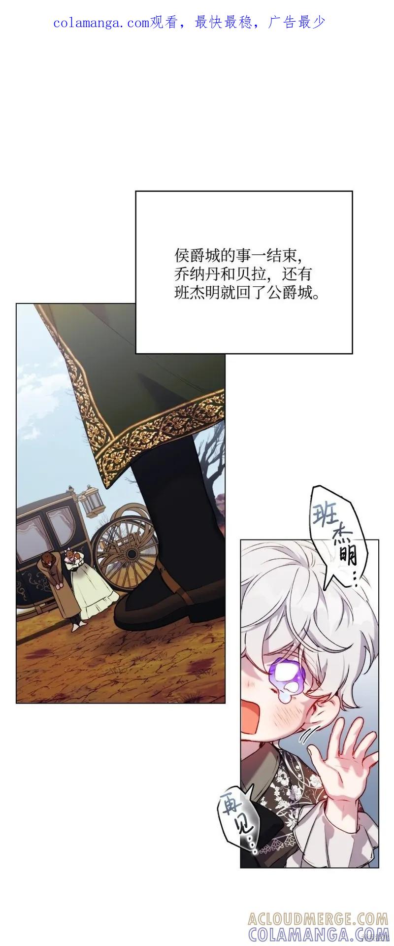 《今生我会好好照顾陛下》第52话 第1页