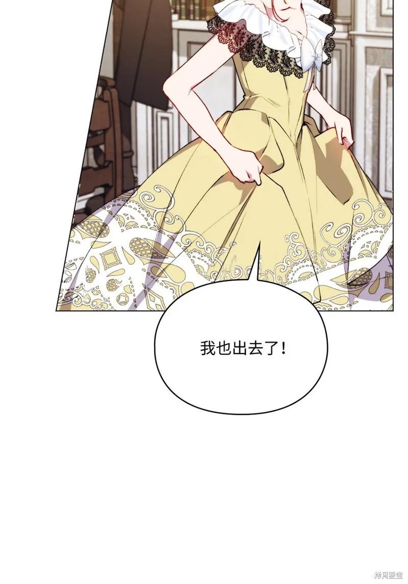 《今生我会好好照顾陛下》第52话 第75页