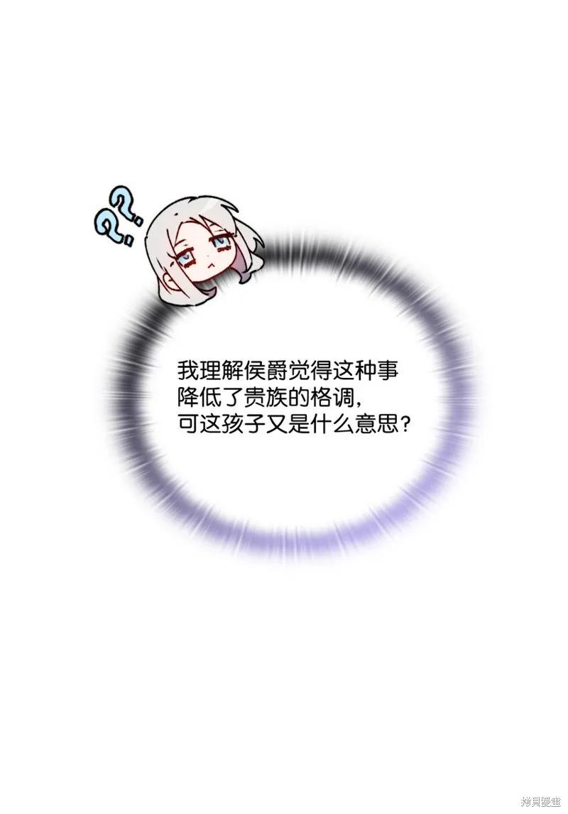 《今生我会好好照顾陛下》第52话 第57页