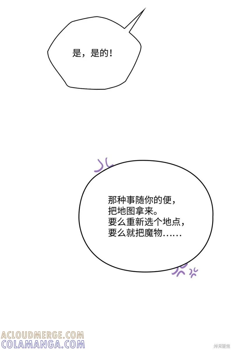 《今生我会好好照顾陛下》第52话 第67页