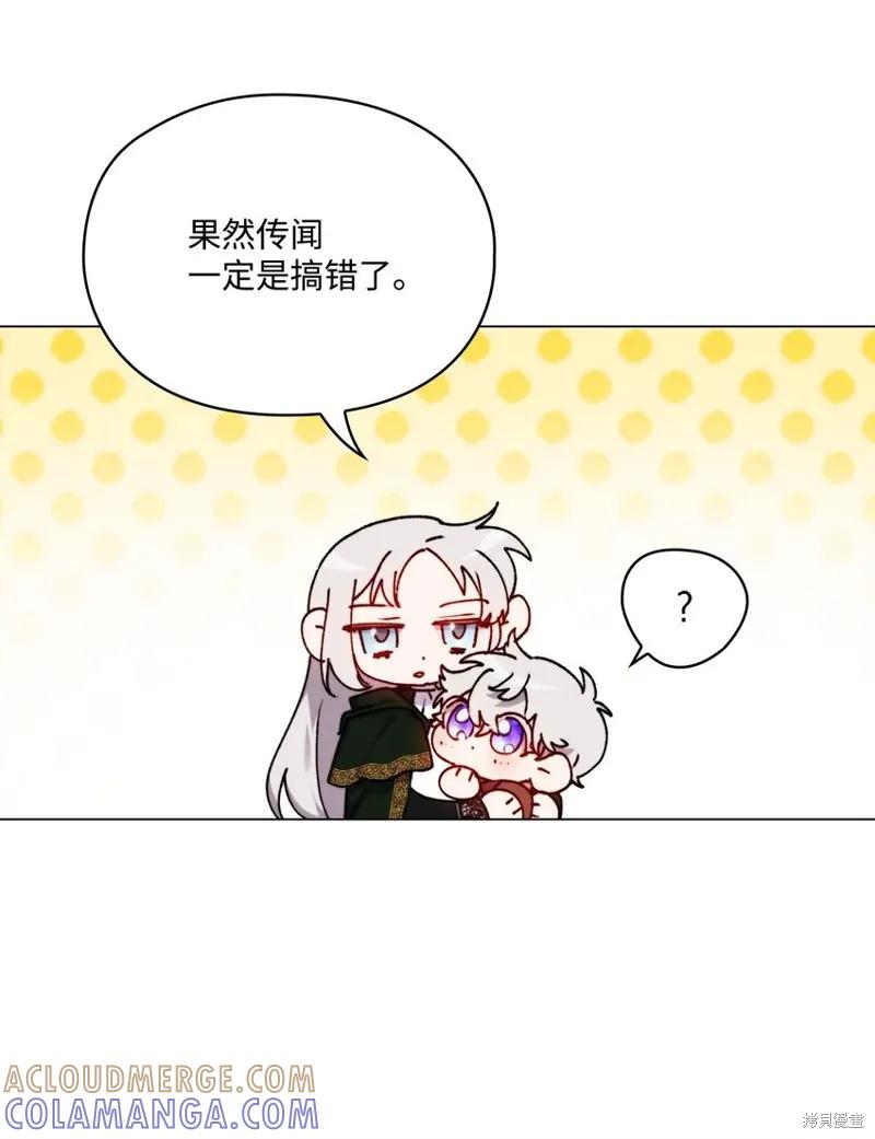 《今生我会好好照顾陛下》第52话 第58页