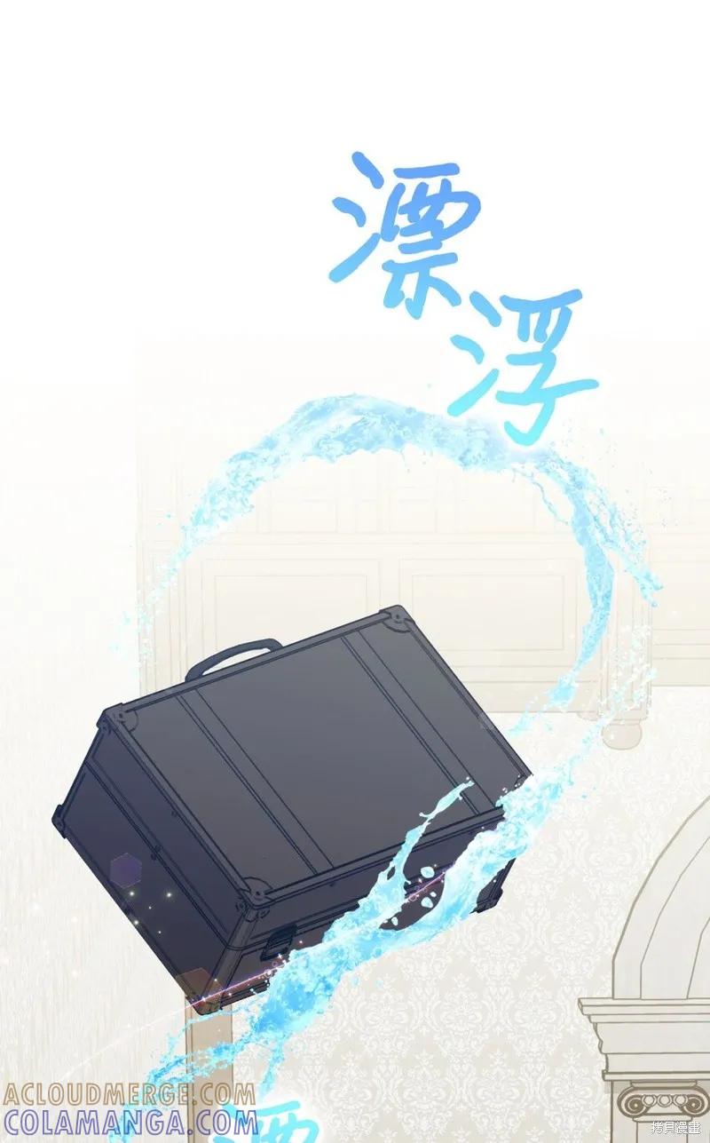 《今生我会好好照顾陛下》第52话 第52页