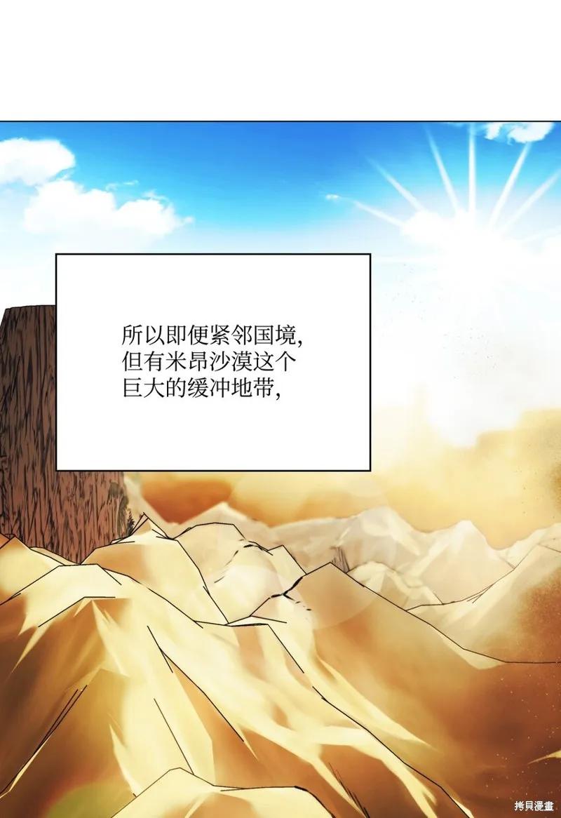 《今生我会好好照顾陛下》第52话 第9页